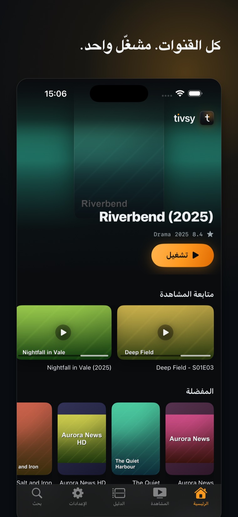 Tivsy على iPhone: واجهة فيلم في الأعلى ورفوف المتابعة والمفضلة أسفلها.