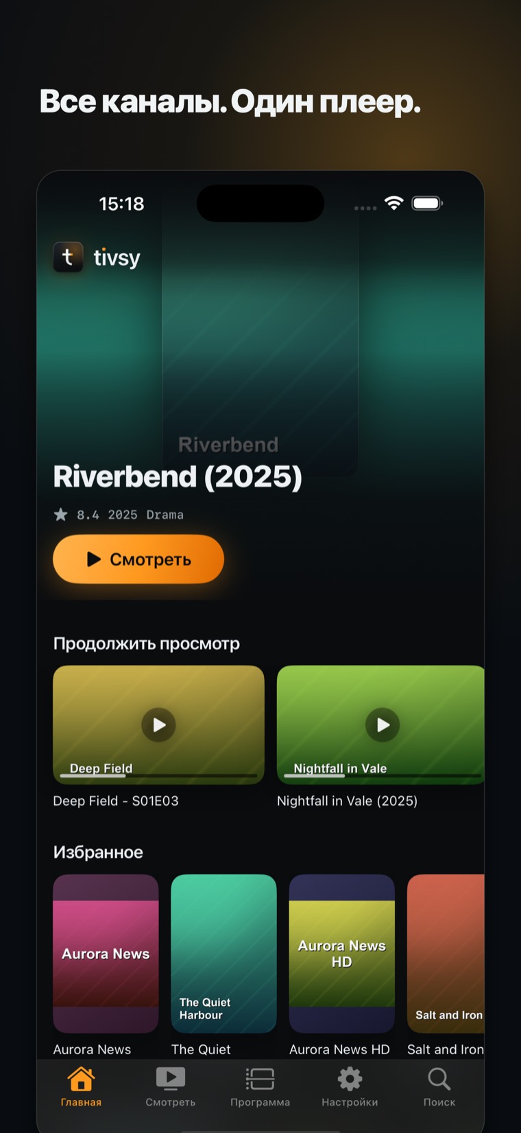 Tivsy на iPhone: фильм на витрине над полками «продолжить» и «избранное».