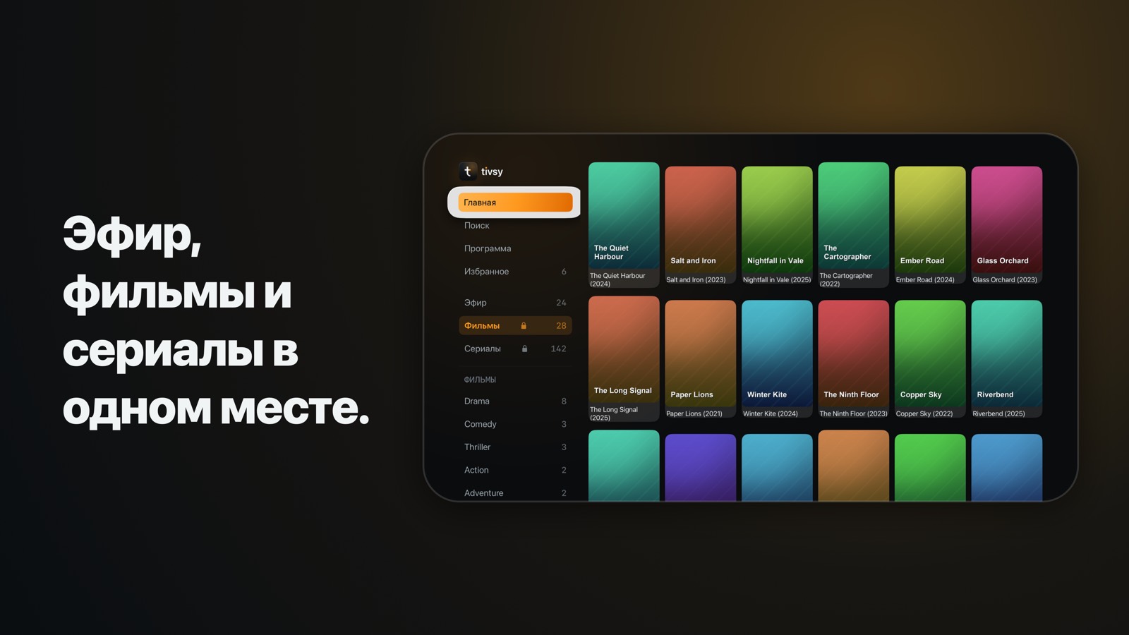 Просмотр фильмов на Apple TV: постеры и замок на том, что открывает Premium
